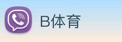 B体育 logo
